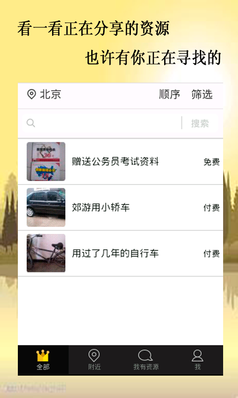 同城短租(閑置物品租賃) v1.1 安卓版 2