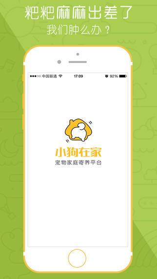 小狗在家寵物寄養(yǎng) v3.5.1 安卓版 0