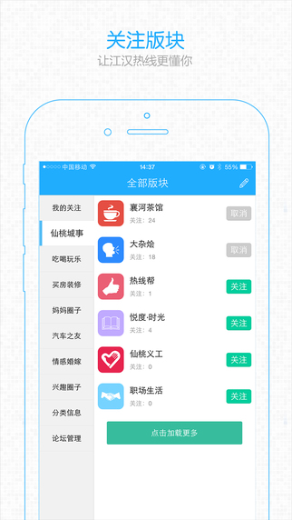 江漢熱線iphone版 v5.2.4 蘋果手機版 3