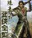 陳青云武俠小說全集