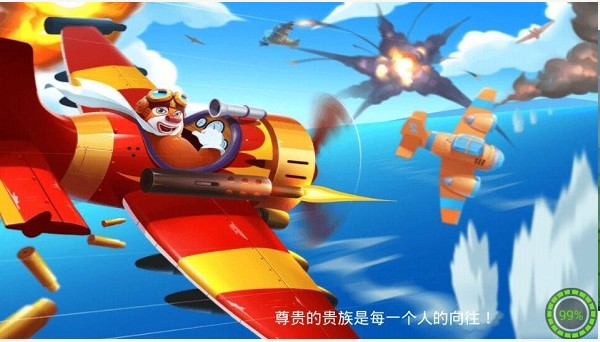 熊出沒之飛機(jī)大戰(zhàn)內(nèi)購修改版1