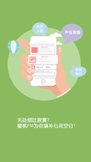 蜜桃FM v1.0 安卓版 0