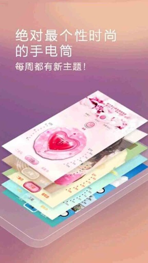 隨身手電筒 v4.4.6 安卓版 0
