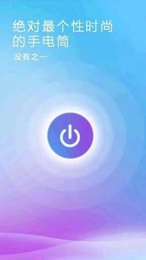 隨身手電筒 v4.4.6 安卓版 2