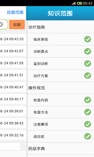 外科專家 v4.3.0 安卓版 0