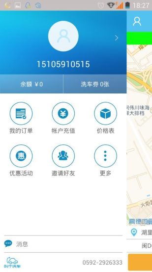 叫個洗車 v1.2.1 安卓版 0