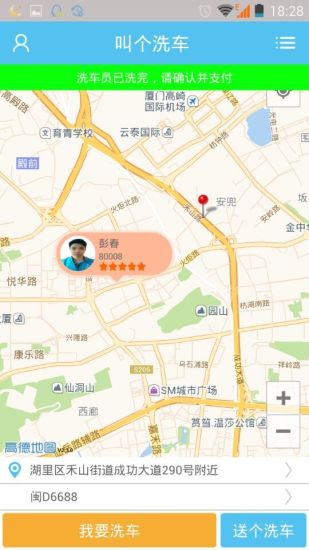 叫個洗車 v1.2.1 安卓版 3