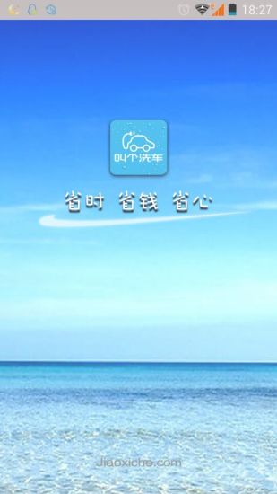 叫個洗車 v1.2.1 安卓版 2