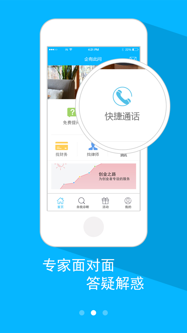 企有此問 v1.2.0 安卓版 0