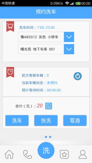 太潔洗車 v3.1 安卓版 1