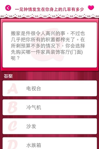 愛(ài)情心理測(cè)試 v5.0.0 安卓版 3