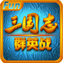 三國(guó)志群英傳2
