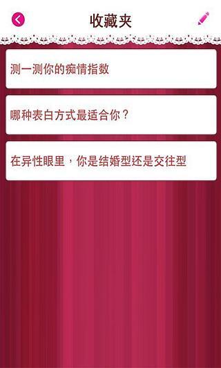 愛(ài)情心理測(cè)試 v5.0.0 安卓版 1