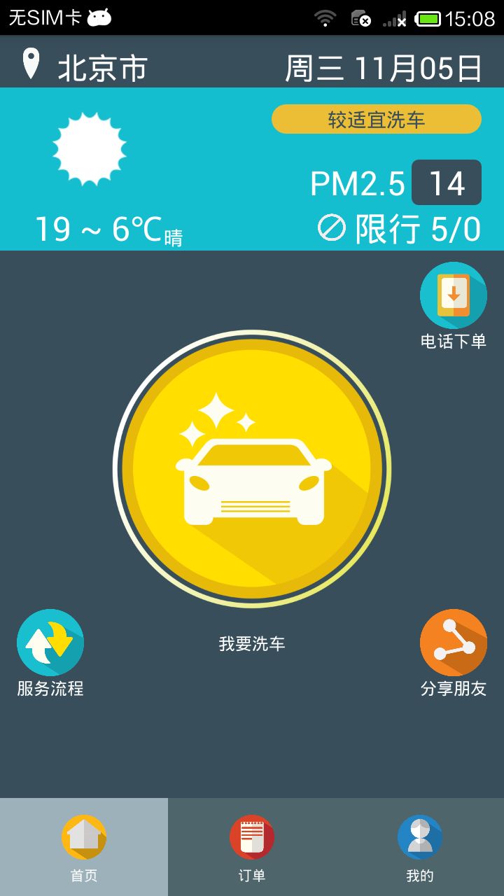 鬧洗車 v3.0.2 安卓版 0