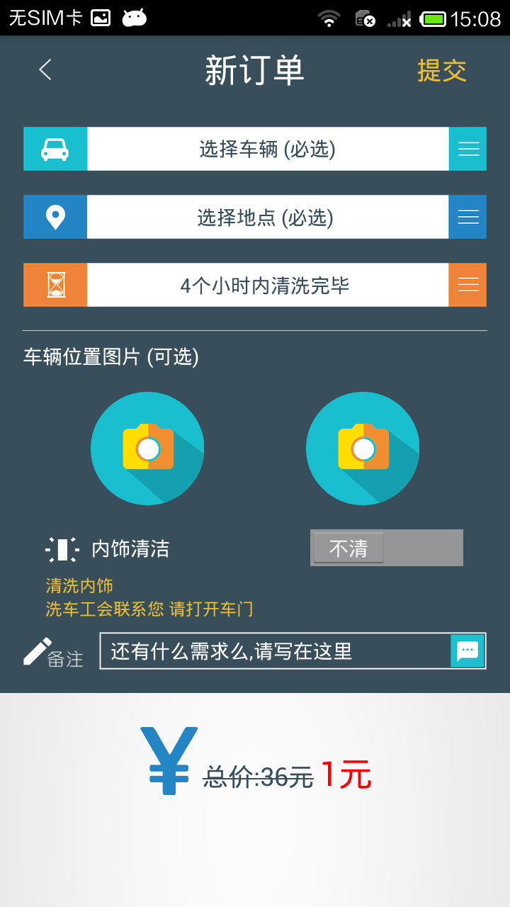 鬧洗車 v3.0.2 安卓版 1