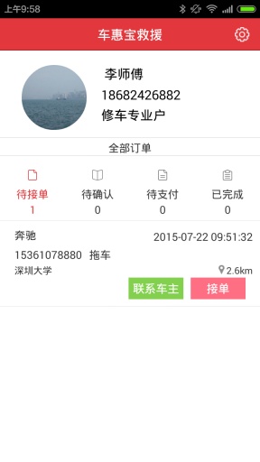車惠寶司機(jī)版 v1.0 安卓版 0