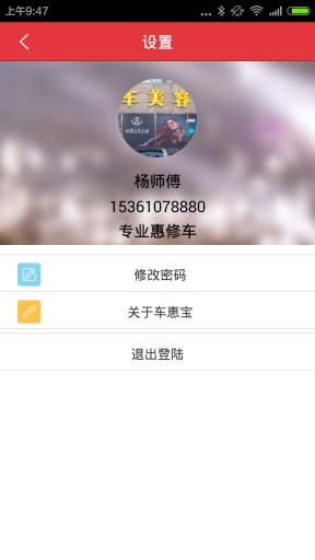車惠寶司機(jī)版 v1.0 安卓版 1