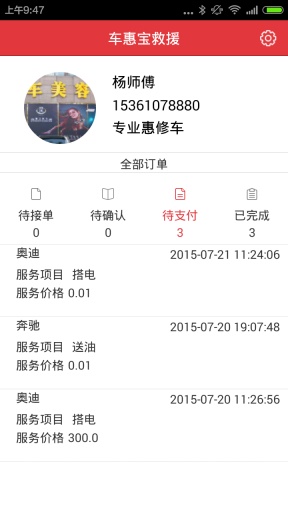 車惠寶司機(jī)版 v1.0 安卓版 2