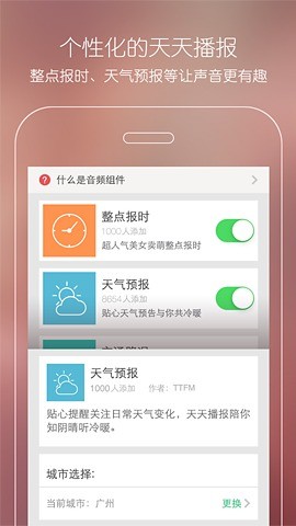 天天FM v1.2.00 安卓版 1