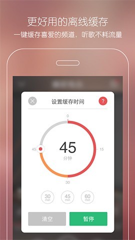 天天FM v1.2.00 安卓版 3