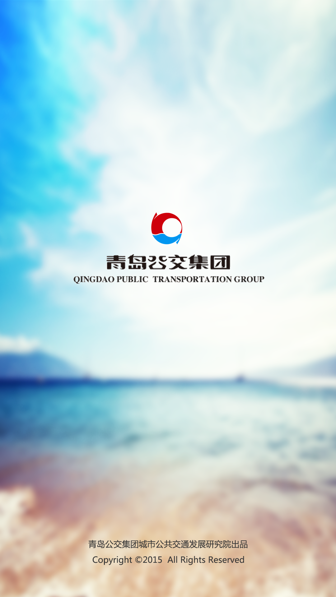 青島巴士通