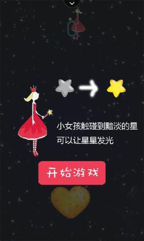 滿天星語 v1.0 安卓版 3