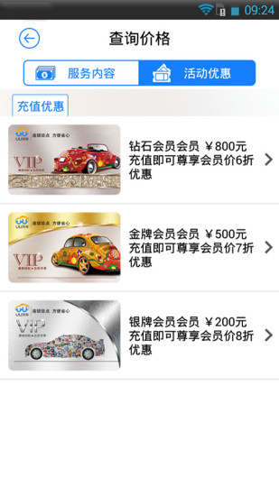 UU洗車 v1.32 安卓版 0