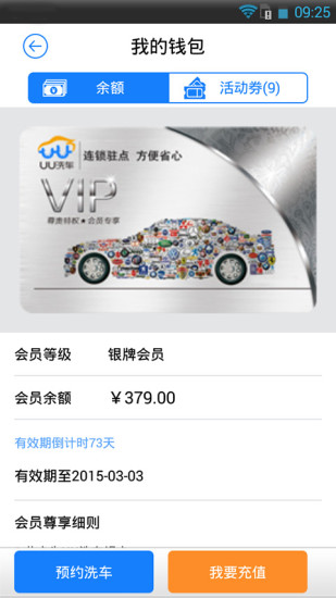 UU洗車 v1.32 安卓版 1