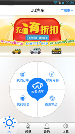 UU洗車 v1.32 安卓版 3