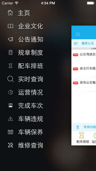 青島巴士通iPhone版3