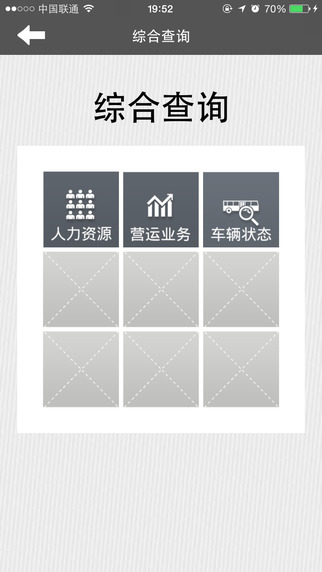 上海巴士通iphone版 v1.5 官方ios手機(jī)越獄版 1