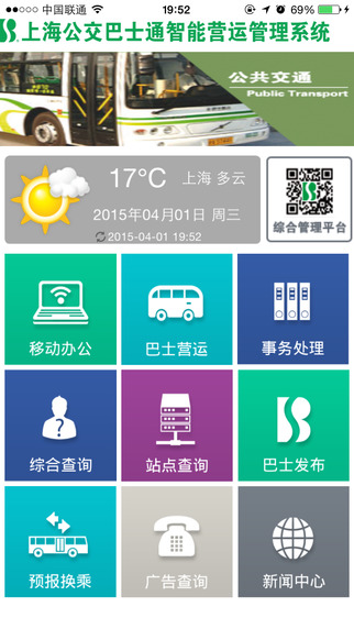 上海巴士通iphone版 v1.5 官方ios手機(jī)越獄版 0
