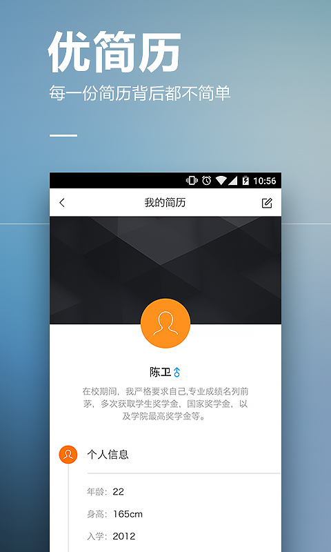快點優(yōu)職(找工作) v1.0.2 安卓版 1