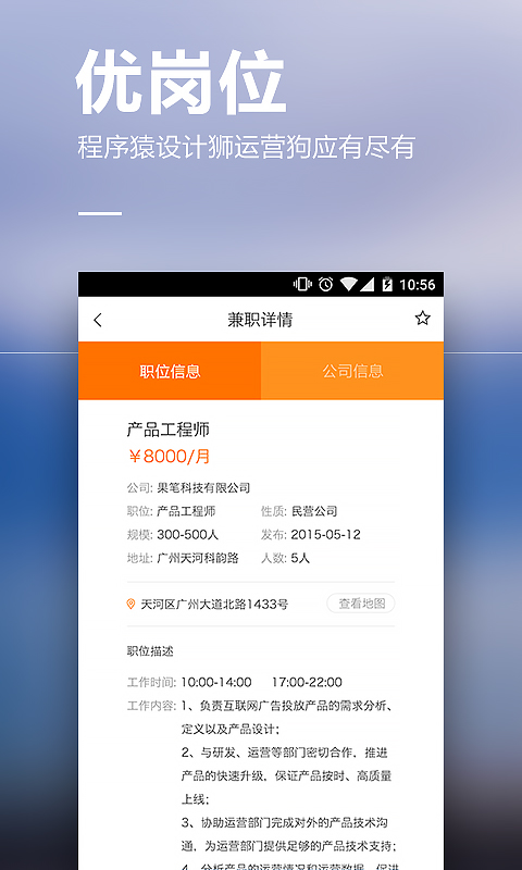 快點優(yōu)職(找工作) v1.0.2 安卓版 3