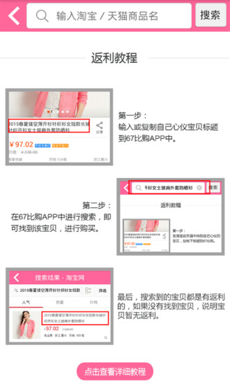 67比購iphone版 v1.0 蘋果手機版 1