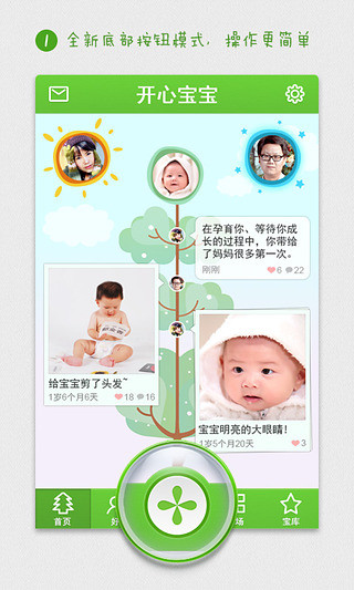 開心寶寶 v1.3.2 安卓版 3