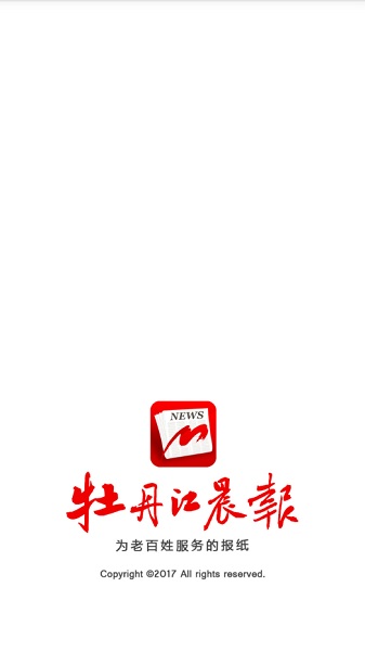 牡丹江晨報(bào)電子版 v1.0.88 安卓版 1