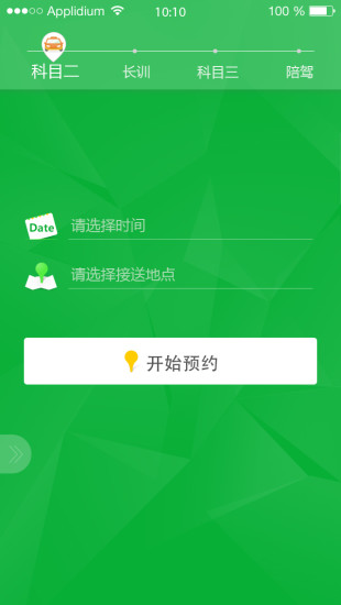 起駕學(xué)車(個人版) v1.0 安卓版 0
