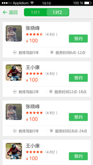 起駕學(xué)車(個人版) v1.0 安卓版 1