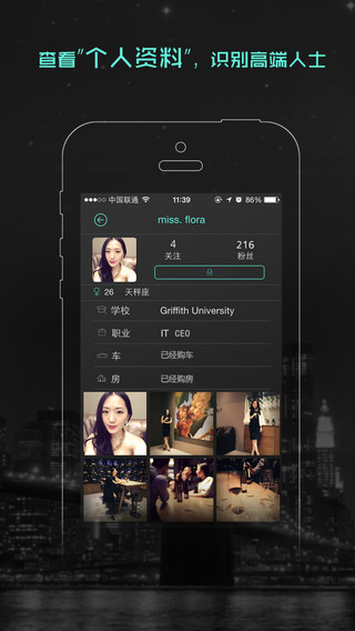 圈層iphone版 v1.8 蘋果手機(jī)版_全球高端人士社交app 3