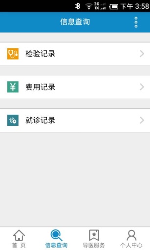 海門人民醫(yī)院 v1.1.2 安卓版 0