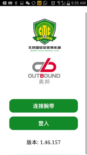 國安(guoan) v1.47.158 安卓版_腕帶國安app 0