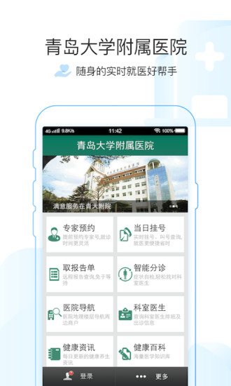 掌上青醫(yī)預(yù)約掛號app v1.6.4 安卓最新版 3