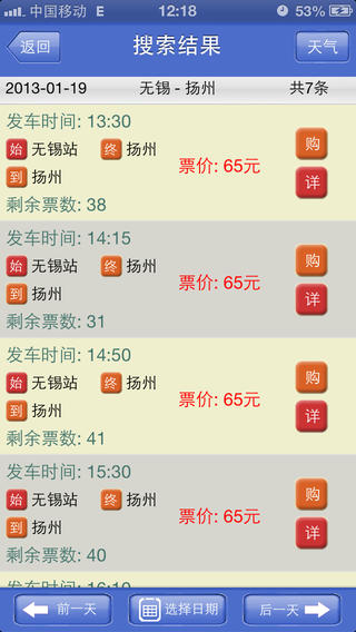 無(wú)錫客運(yùn)客戶(hù)端(汽車(chē)票預(yù)訂) v3.1.0 安卓版 0