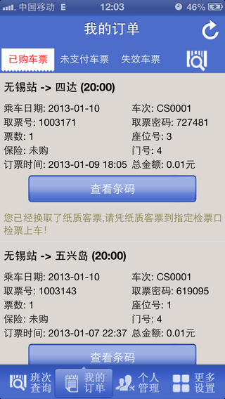 無(wú)錫客運(yùn)客戶(hù)端(汽車(chē)票預(yù)訂) v3.1.0 安卓版 2