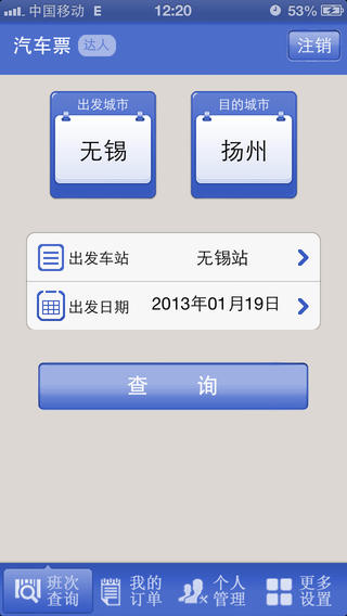 無(wú)錫客運(yùn)app