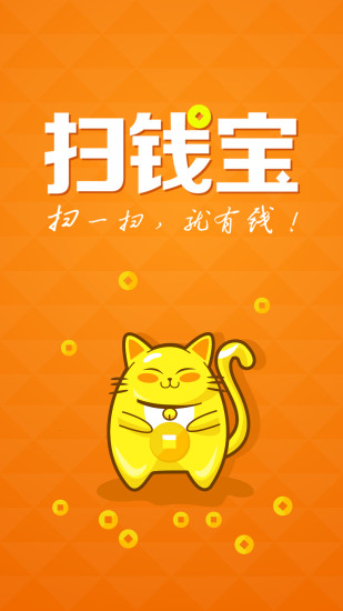 掃錢寶(積分返利) v1.1.27 安卓版 3