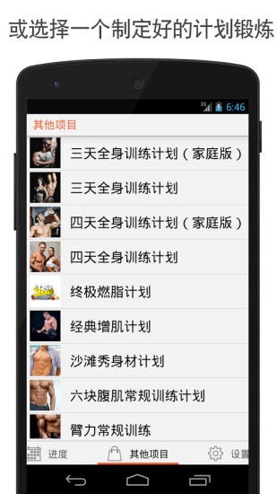 Fitness Point(全能健身寶典) v1.7.0 安卓版 2
