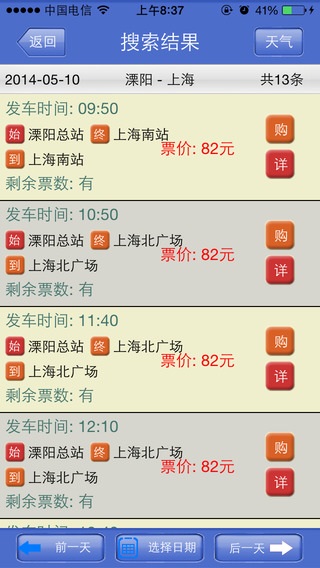 溧陽(yáng)客運(yùn) v1.4 安卓版_溧陽(yáng)客運(yùn)站app 0