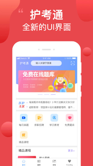 護考通 v4.7.3 安卓版 0